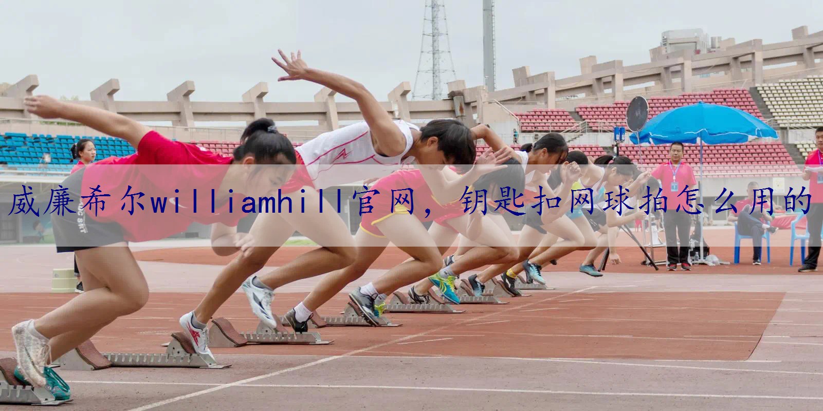 钥匙扣网球拍怎么用的